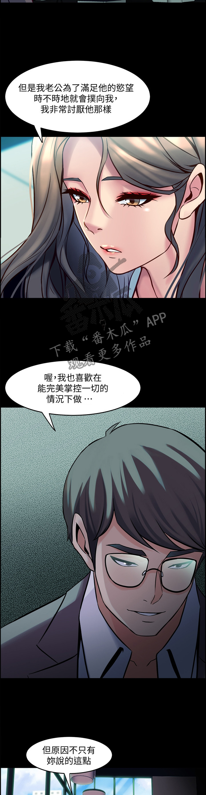 《重塑婚姻》第70章关键因素 第11页