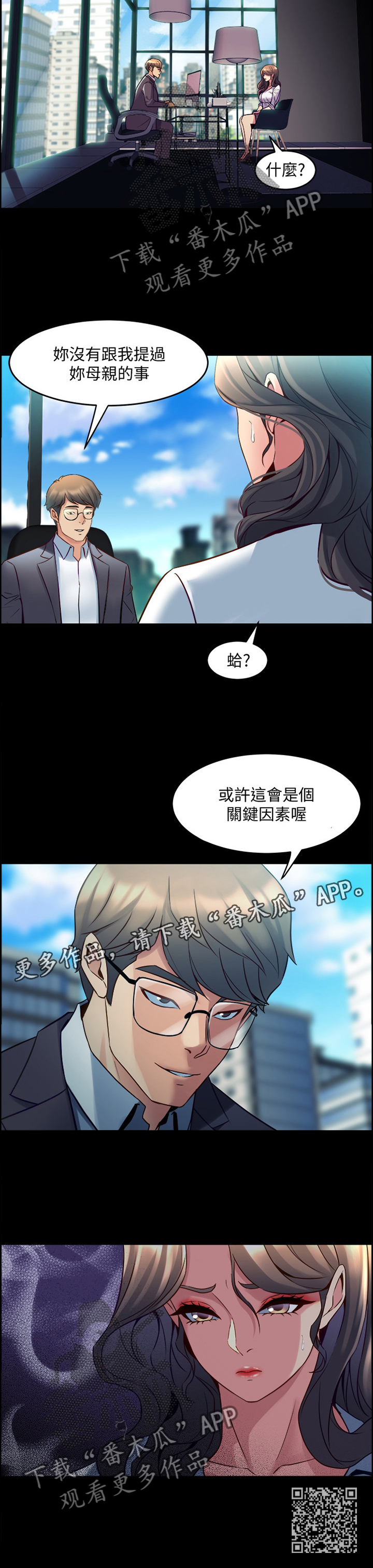 《重塑婚姻》第70章关键因素 第12页