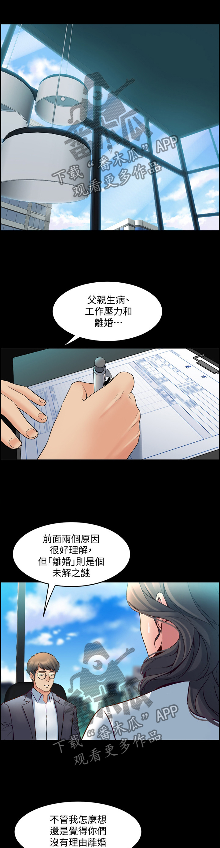 《重塑婚姻》第70章关键因素 第9页