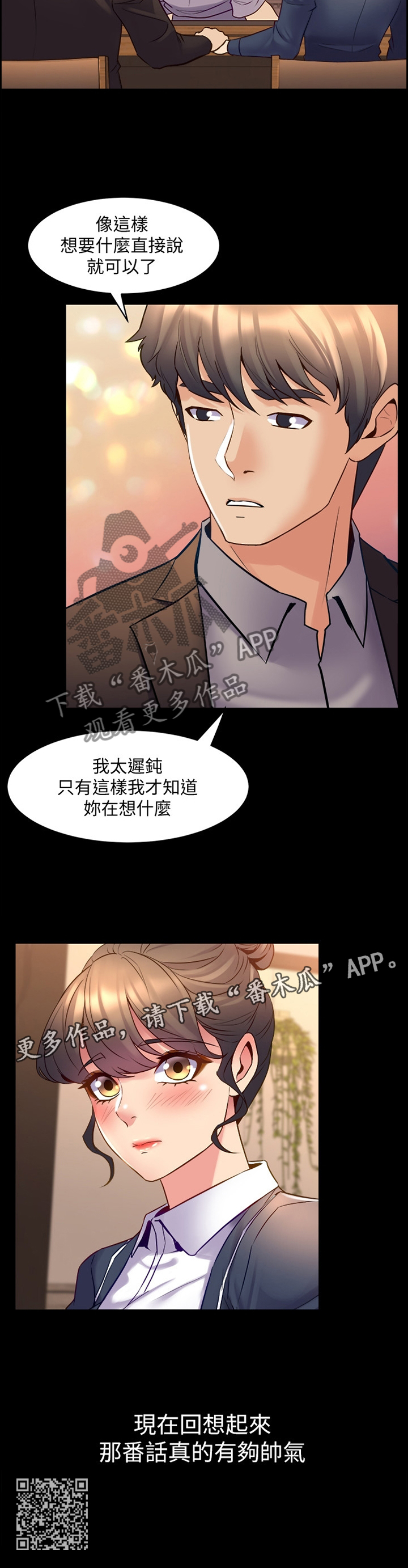 《重塑婚姻》第71章瞎掰 第12页