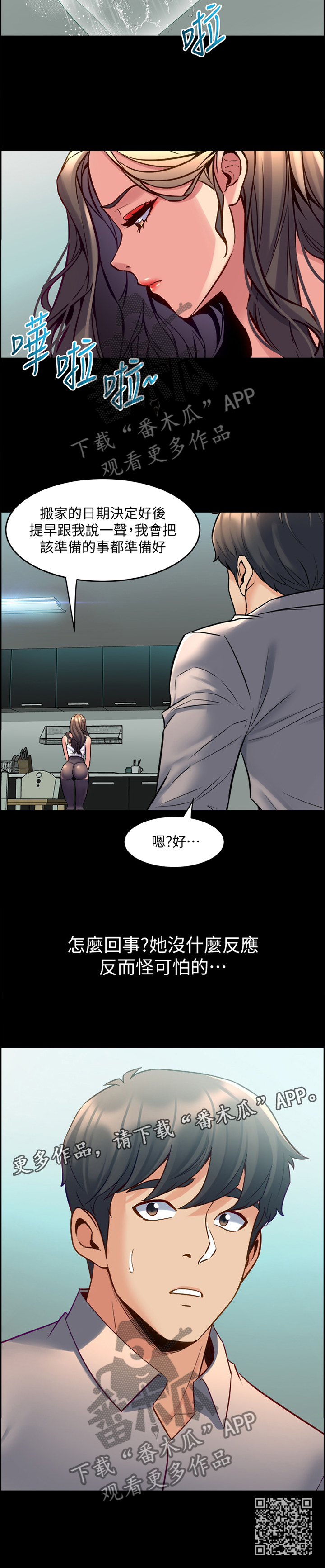 《重塑婚姻》第72章毫无反应 第12页