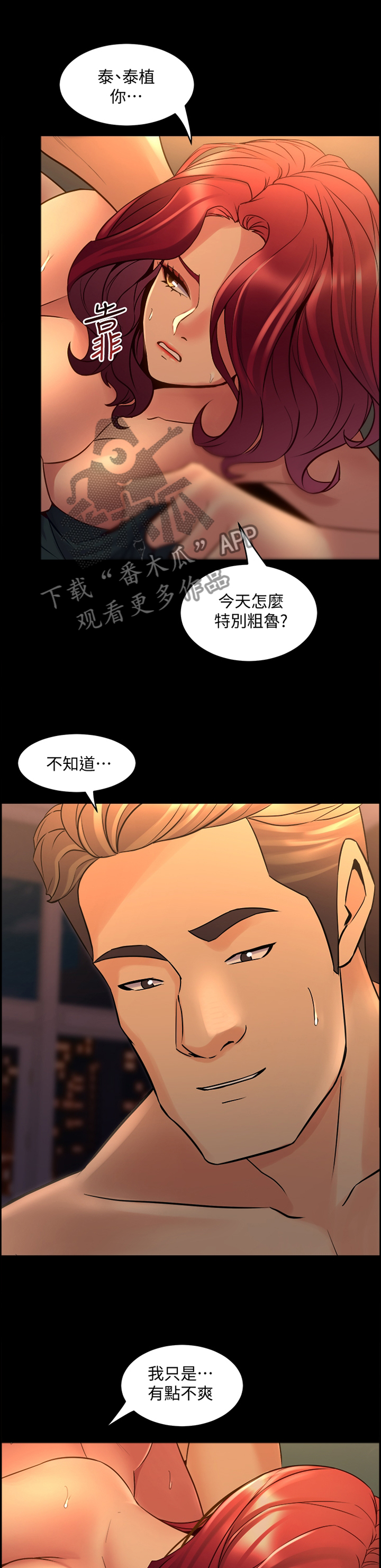 《重塑婚姻》第67章密切关注 第11页