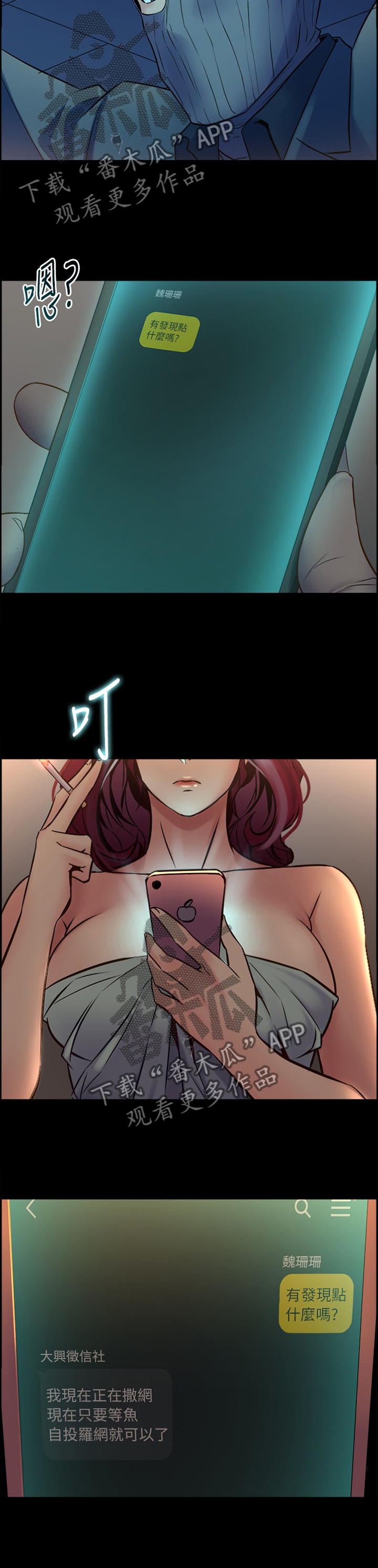 《重塑婚姻》第67章密切关注 第3页