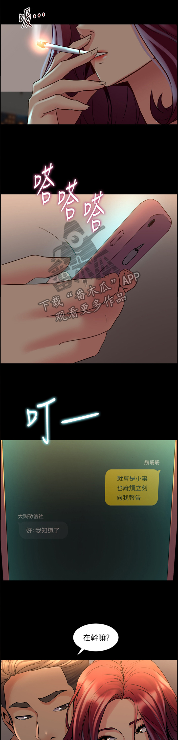 《重塑婚姻》第67章密切关注 第4页