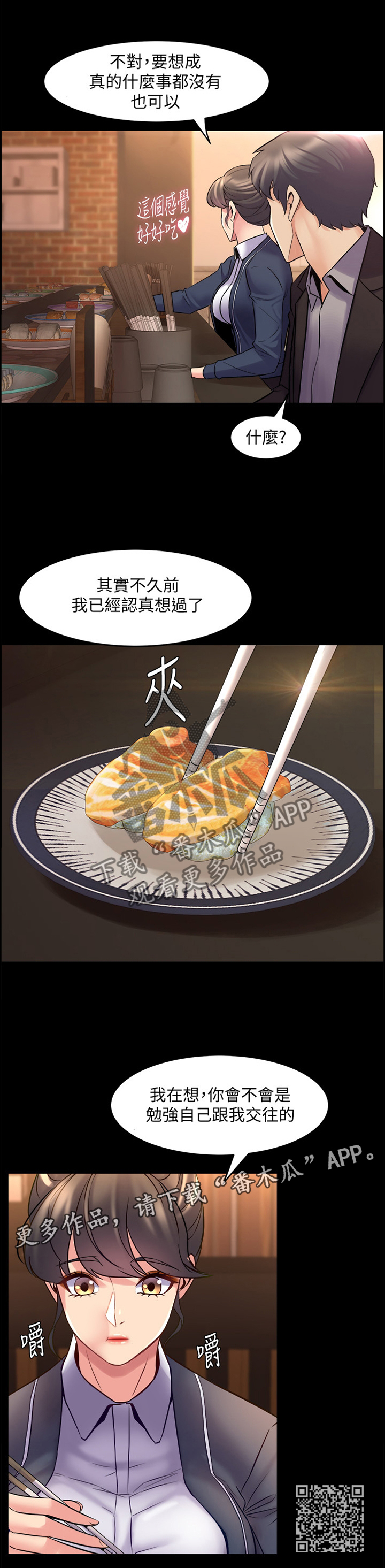 《重塑婚姻》第68章调和 第12页