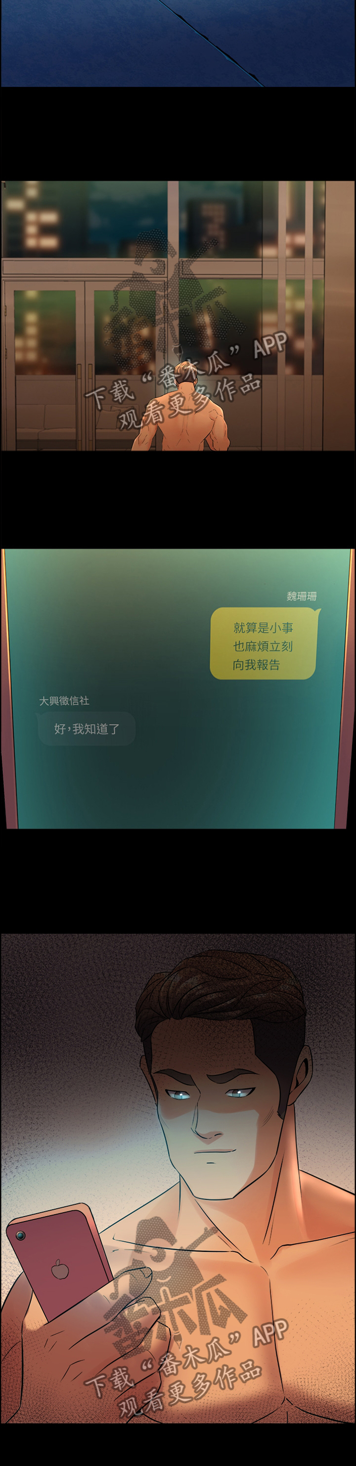 《重塑婚姻》第68章调和 第4页