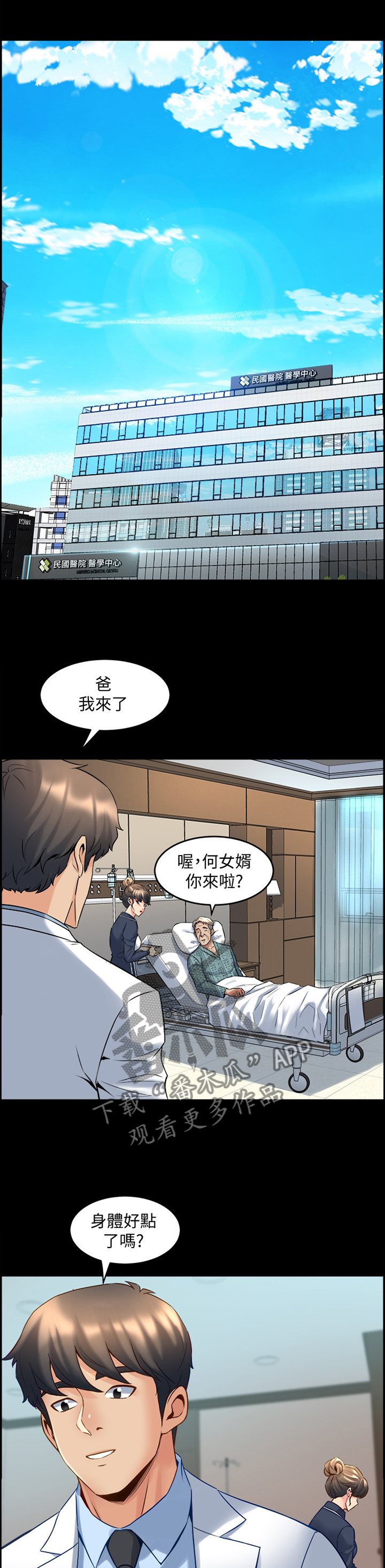 《重塑婚姻》第68章调和 第5页