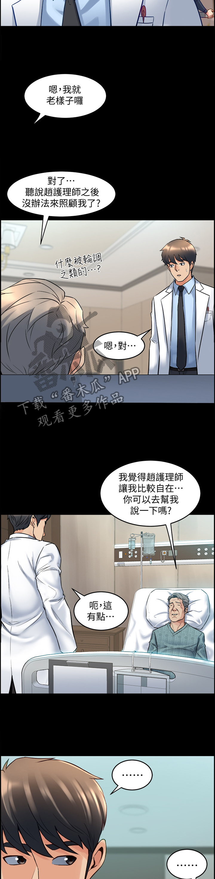 《重塑婚姻》第68章调和 第6页