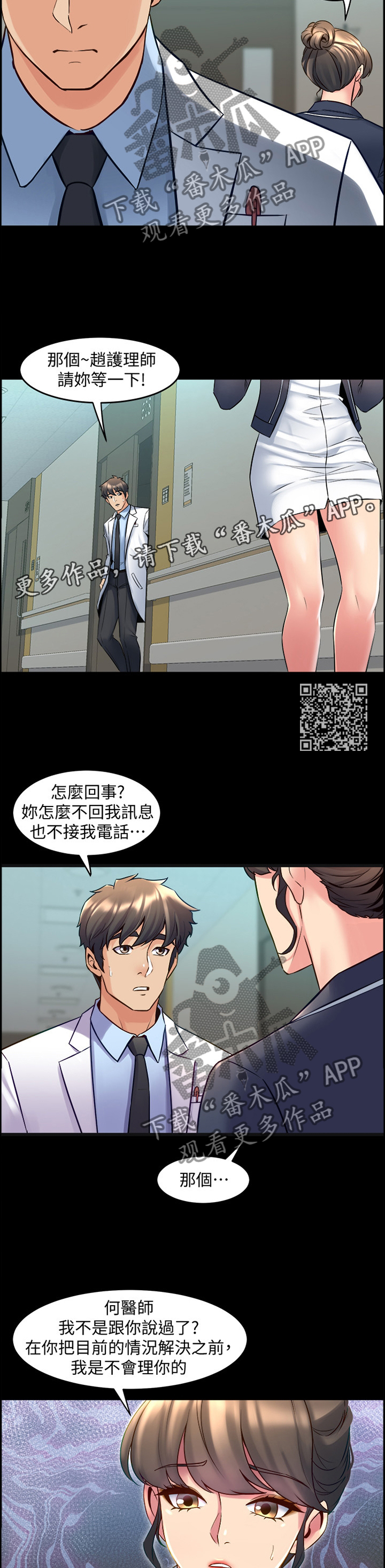 《重塑婚姻》第68章调和 第7页