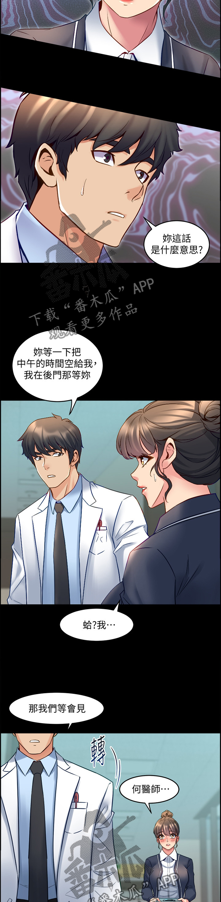 《重塑婚姻》第68章调和 第8页