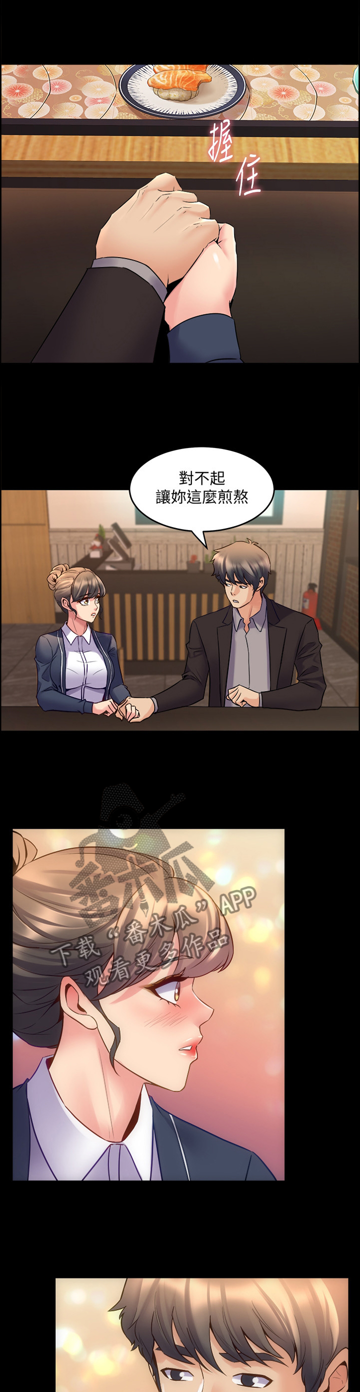 《重塑婚姻》第69章道歉 第10页