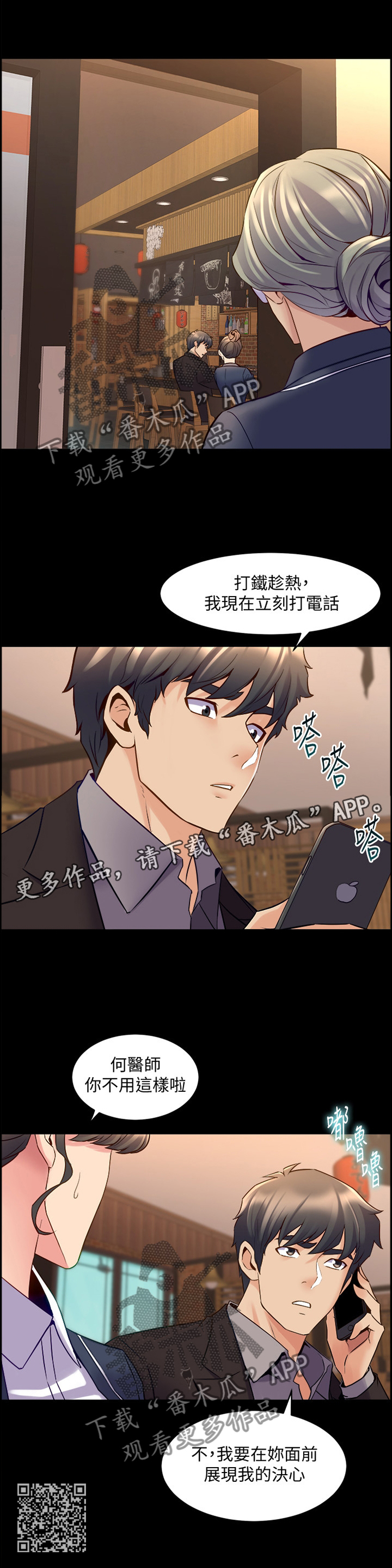 《重塑婚姻》第69章道歉 第12页