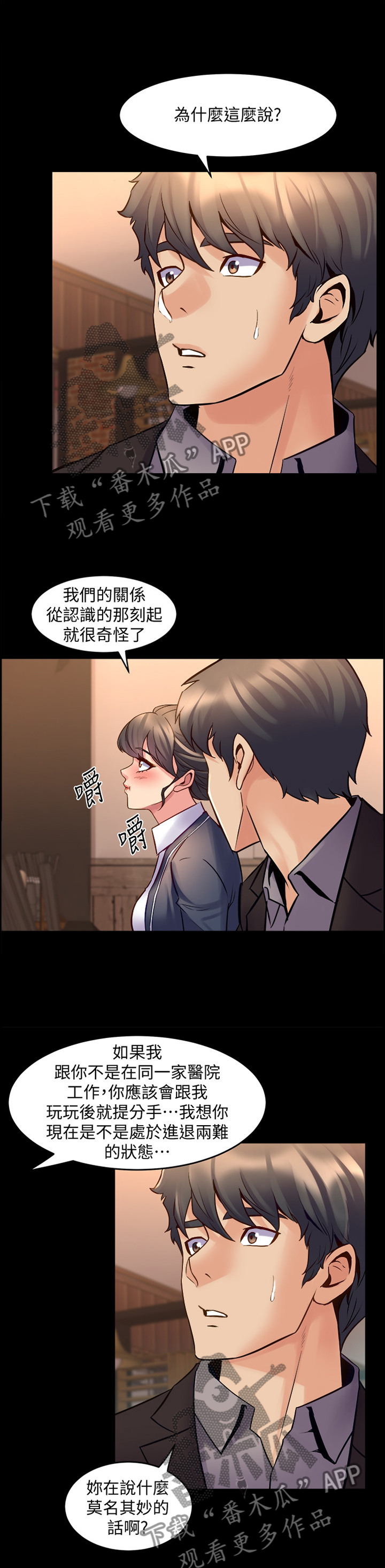 《重塑婚姻》第69章道歉 第1页