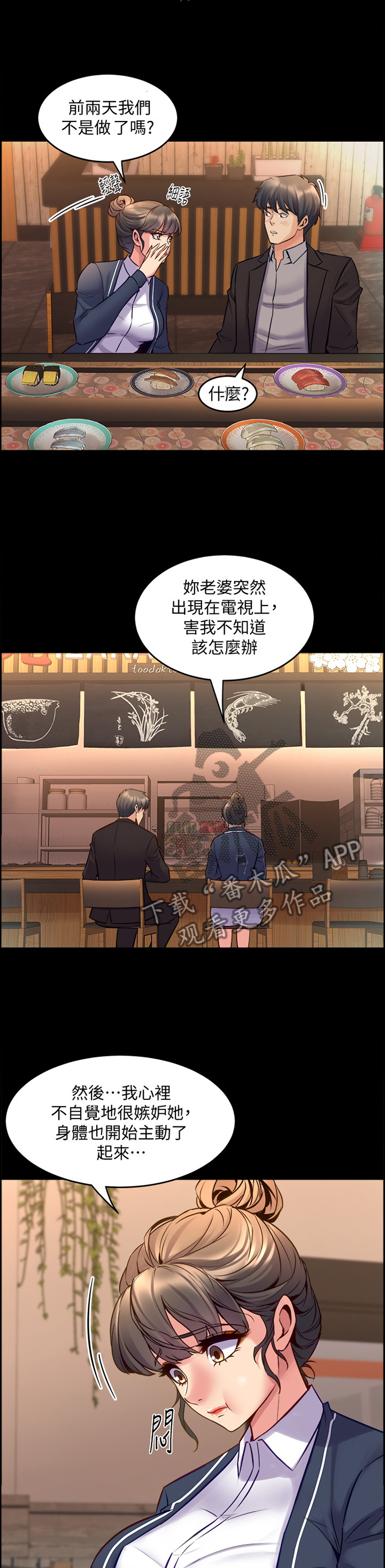 《重塑婚姻》第69章道歉 第2页