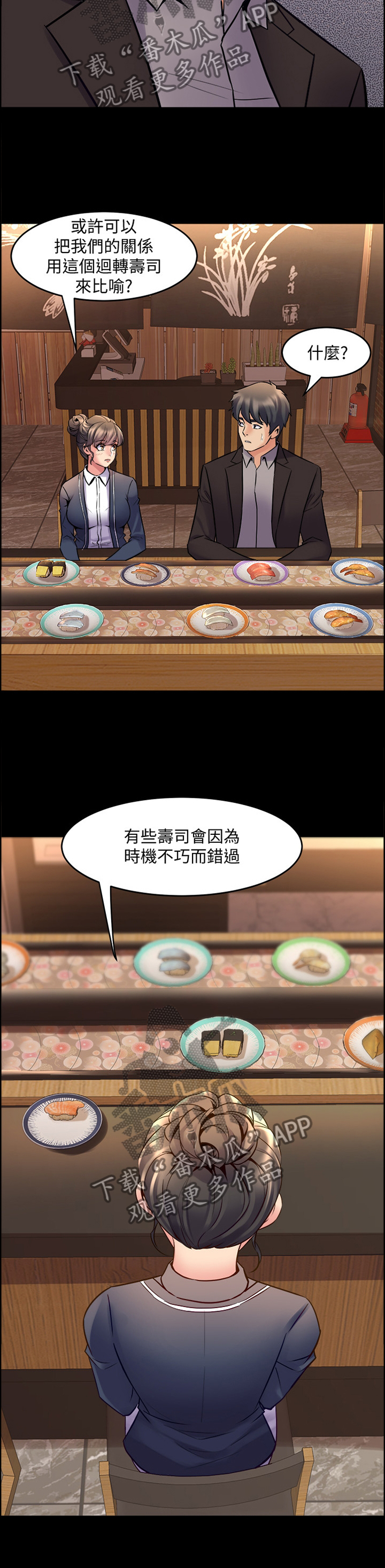 《重塑婚姻》第69章道歉 第4页