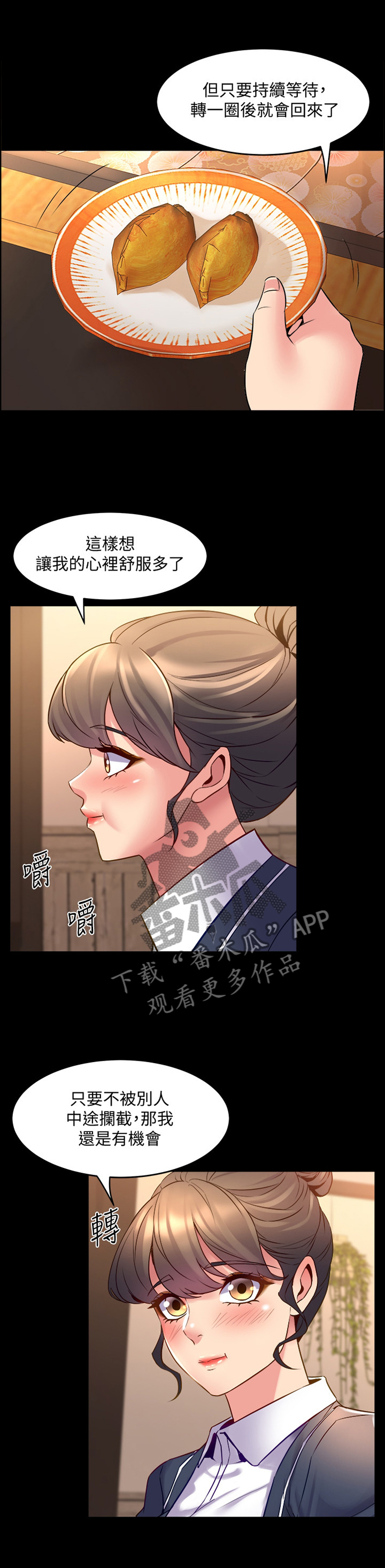 《重塑婚姻》第69章道歉 第5页