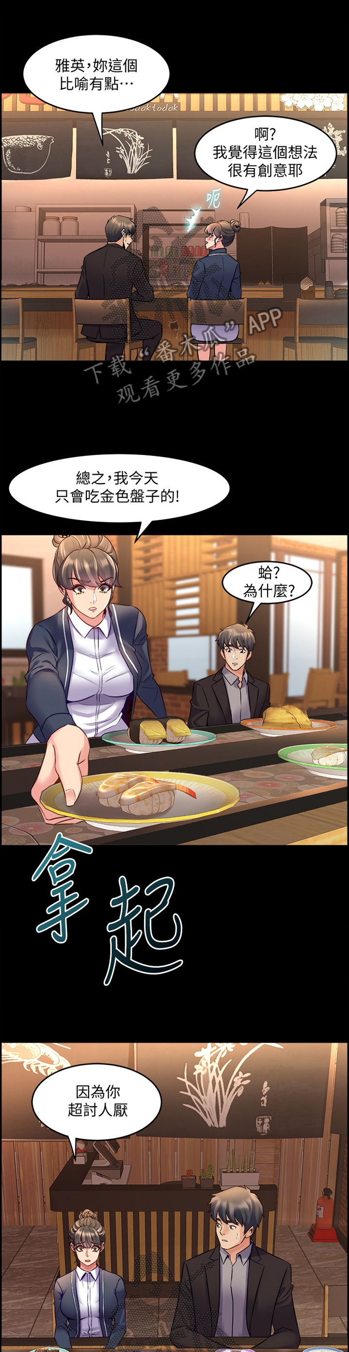 《重塑婚姻》第69章道歉 第6页