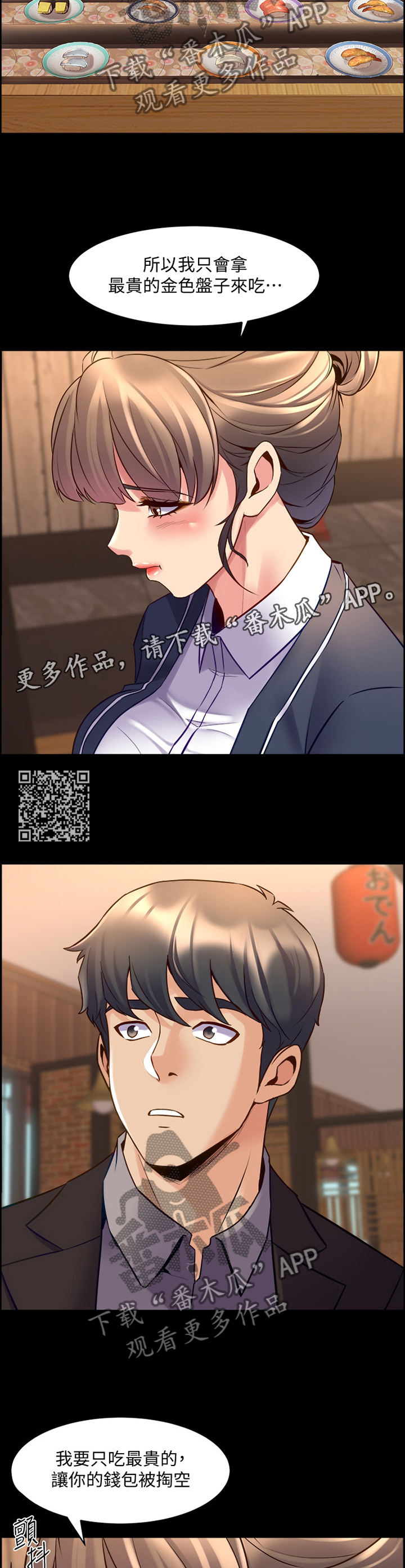 《重塑婚姻》第69章道歉 第7页