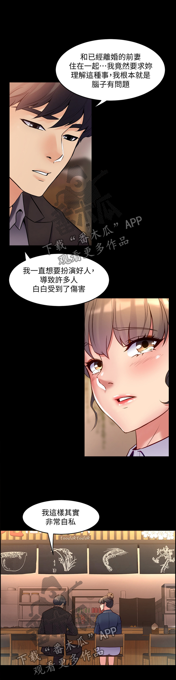 《重塑婚姻》第69章道歉 第9页