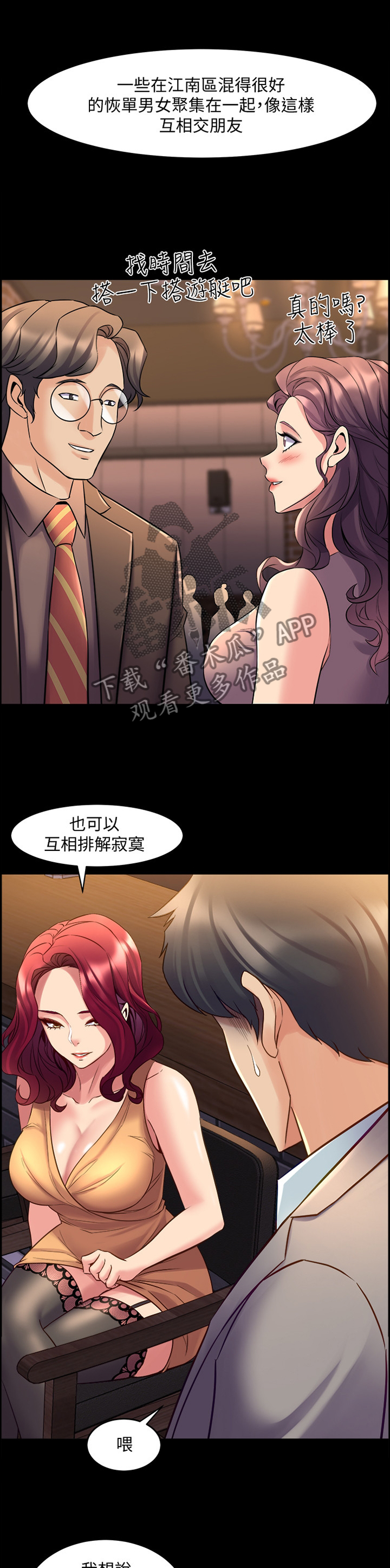 《重塑婚姻》第64章神秘聚会 第11页