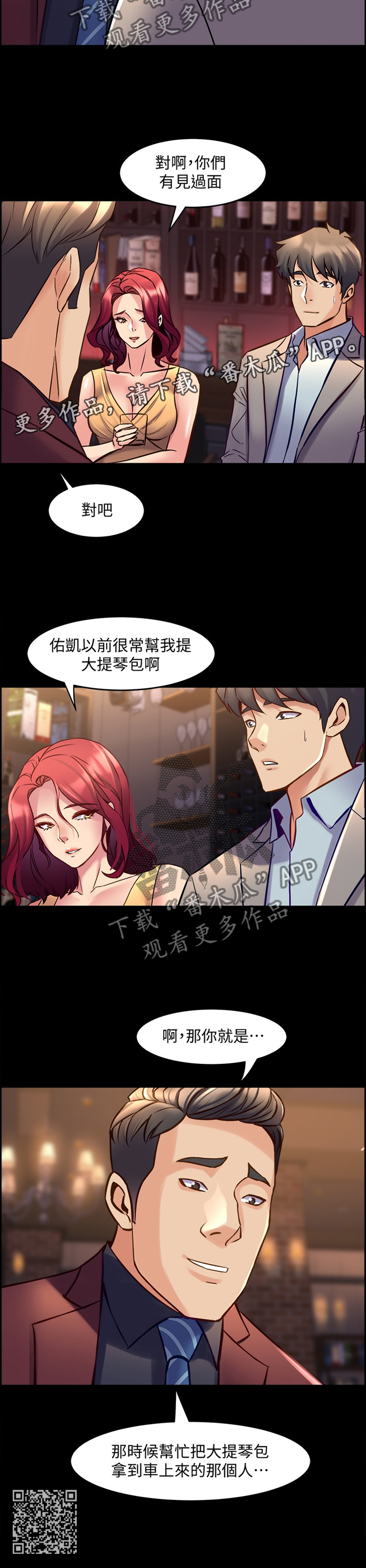 《重塑婚姻》第64章神秘聚会 第13页
