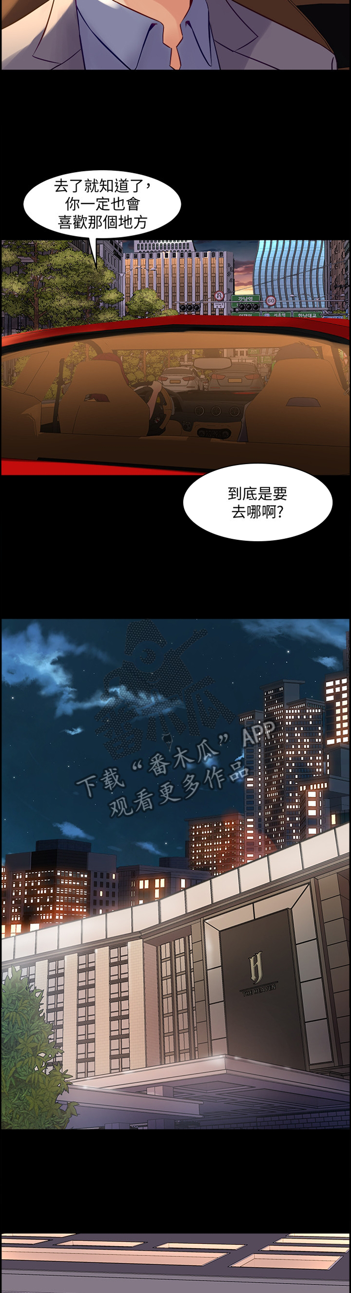 《重塑婚姻》第64章神秘聚会 第2页