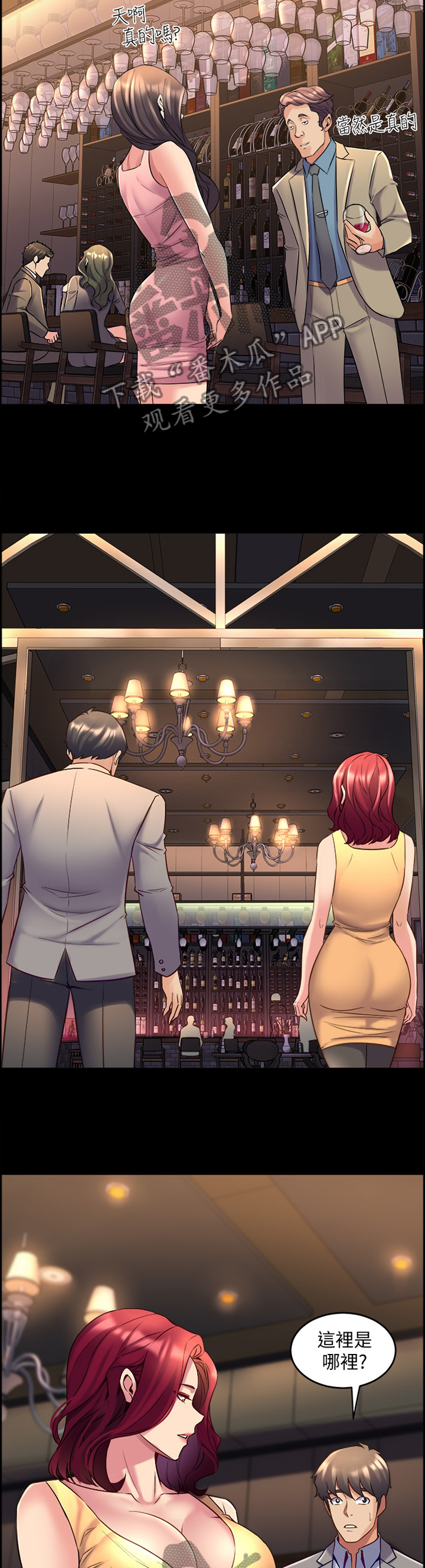 《重塑婚姻》第64章神秘聚会 第4页