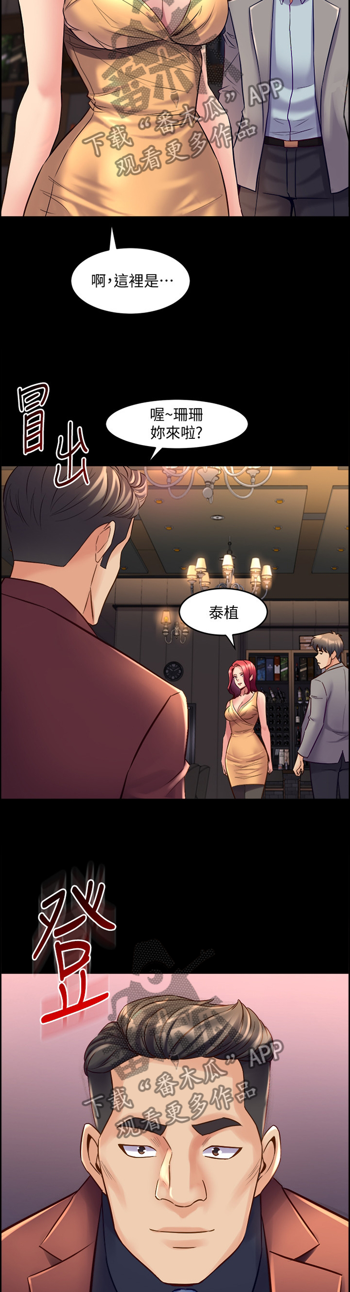 《重塑婚姻》第64章神秘聚会 第5页