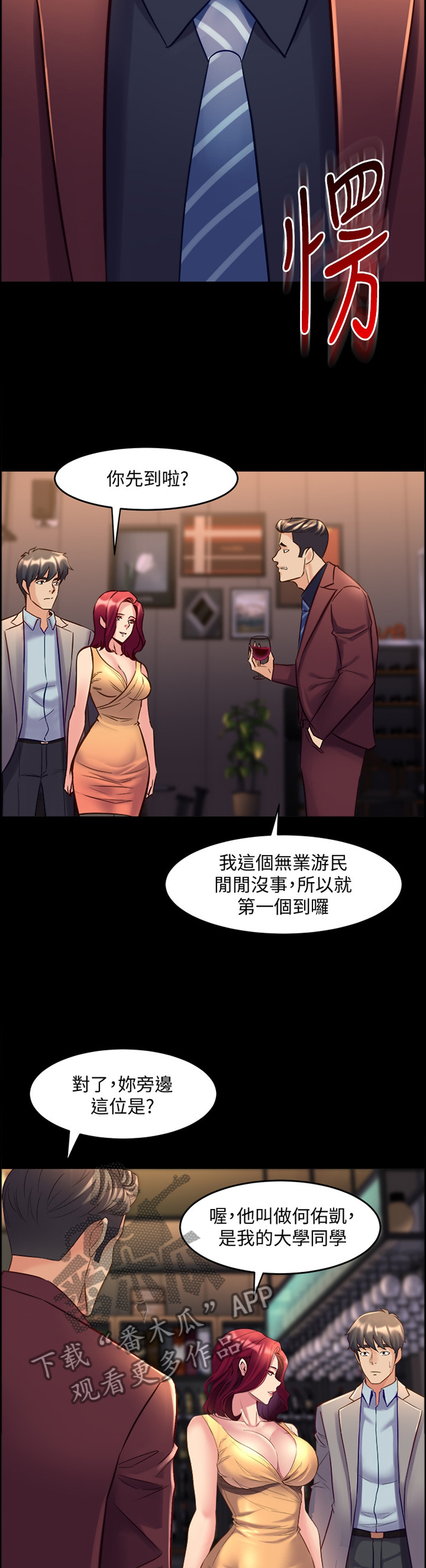 《重塑婚姻》第64章神秘聚会 第6页