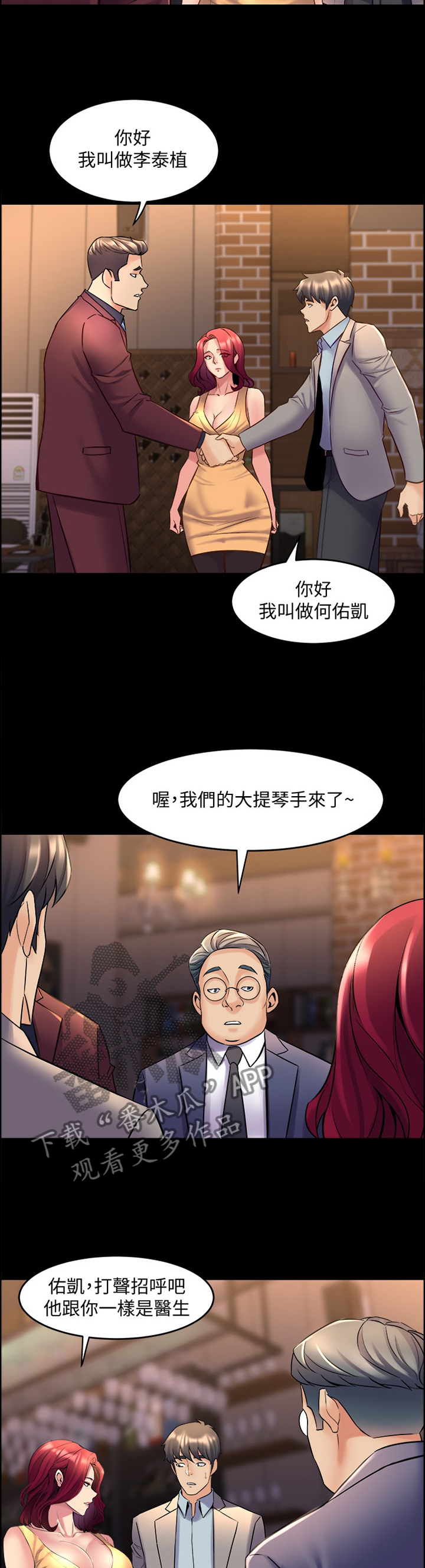 《重塑婚姻》第64章神秘聚会 第7页