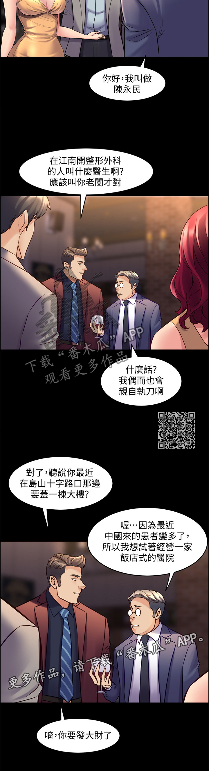 《重塑婚姻》第64章神秘聚会 第8页
