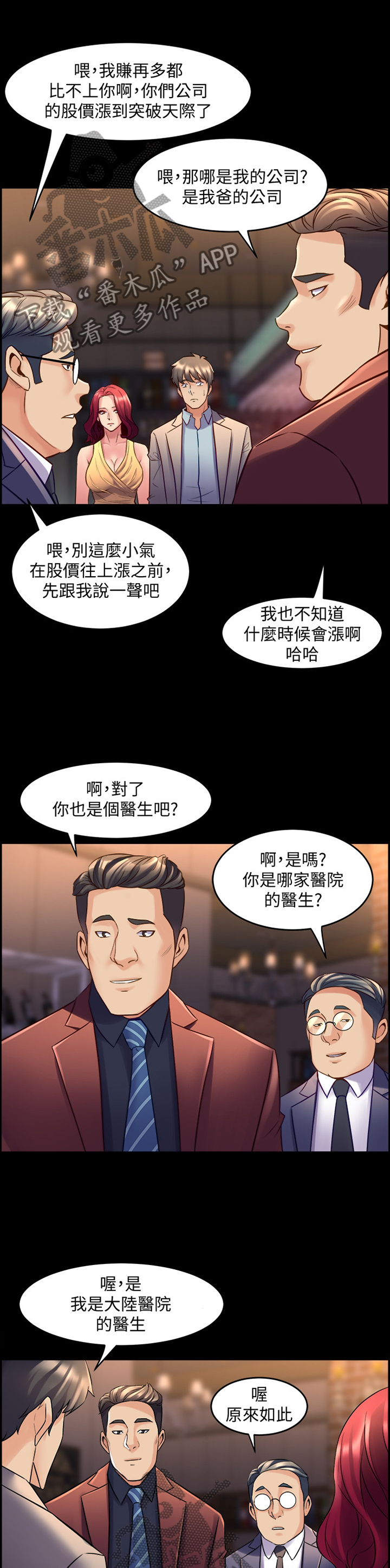 《重塑婚姻》第64章神秘聚会 第9页
