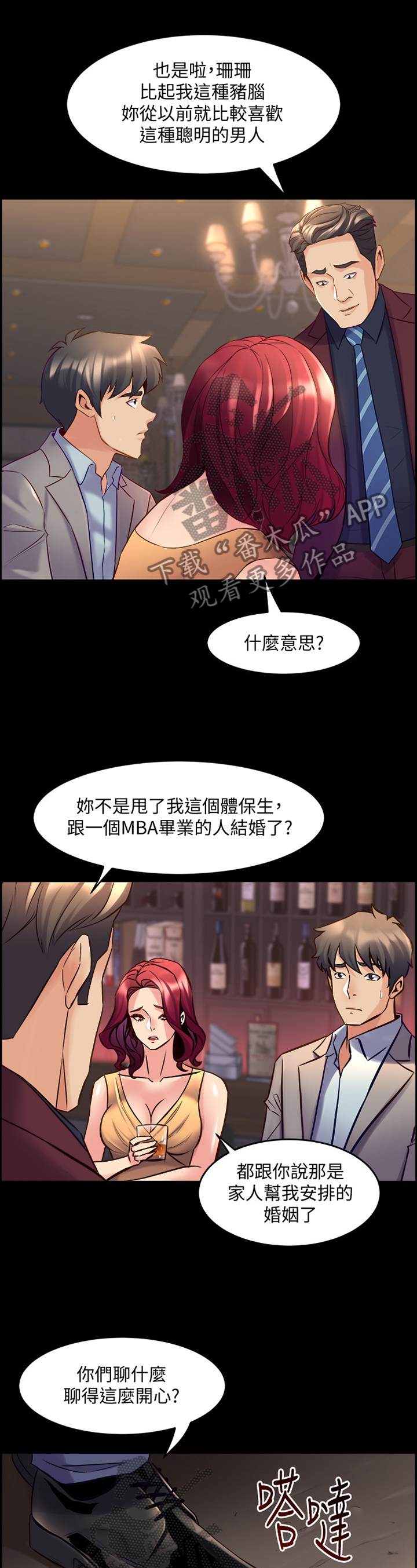 《重塑婚姻》第65章我爱你 第4页