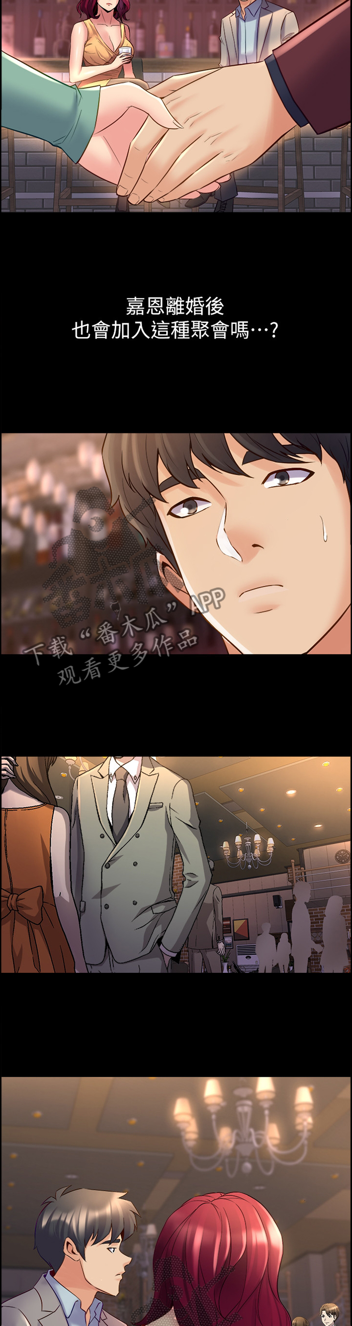《重塑婚姻》第65章我爱你 第7页