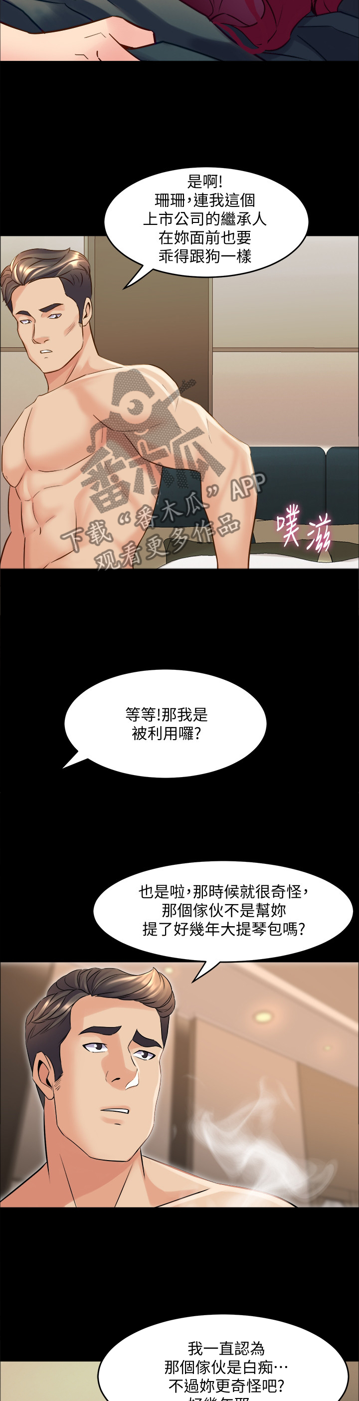 《重塑婚姻》第66章羡慕 第11页