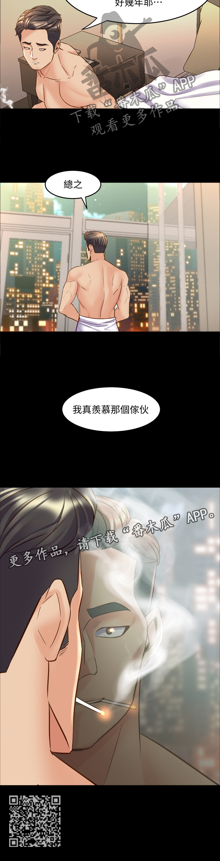 《重塑婚姻》第66章羡慕 第12页