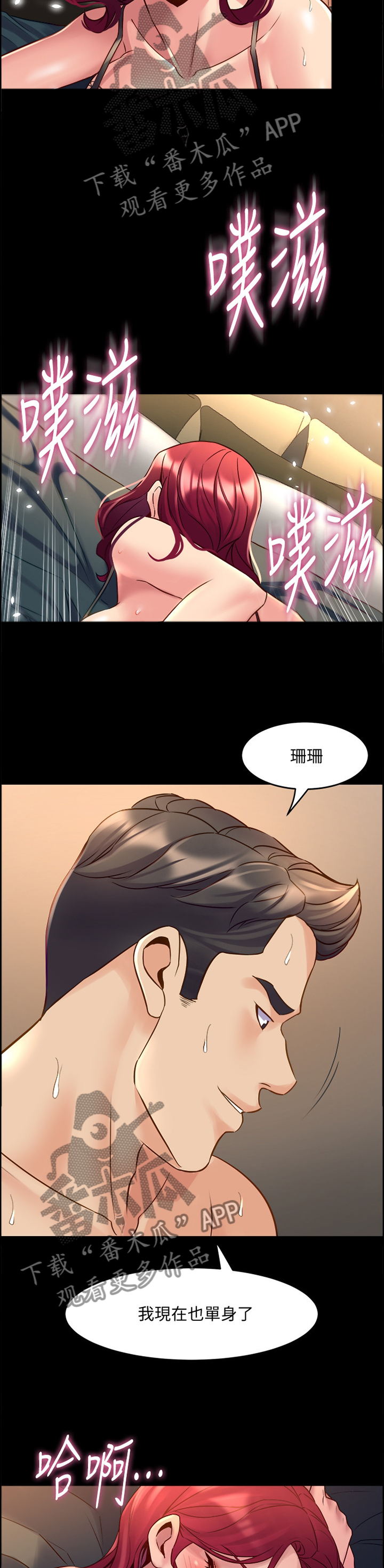 《重塑婚姻》第66章羡慕 第5页