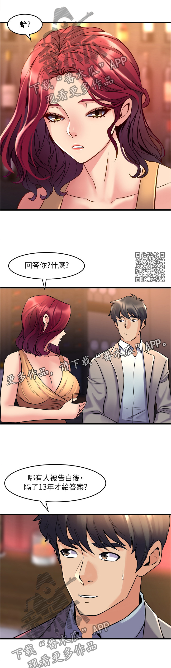 《重塑婚姻》第66章羡慕 第7页