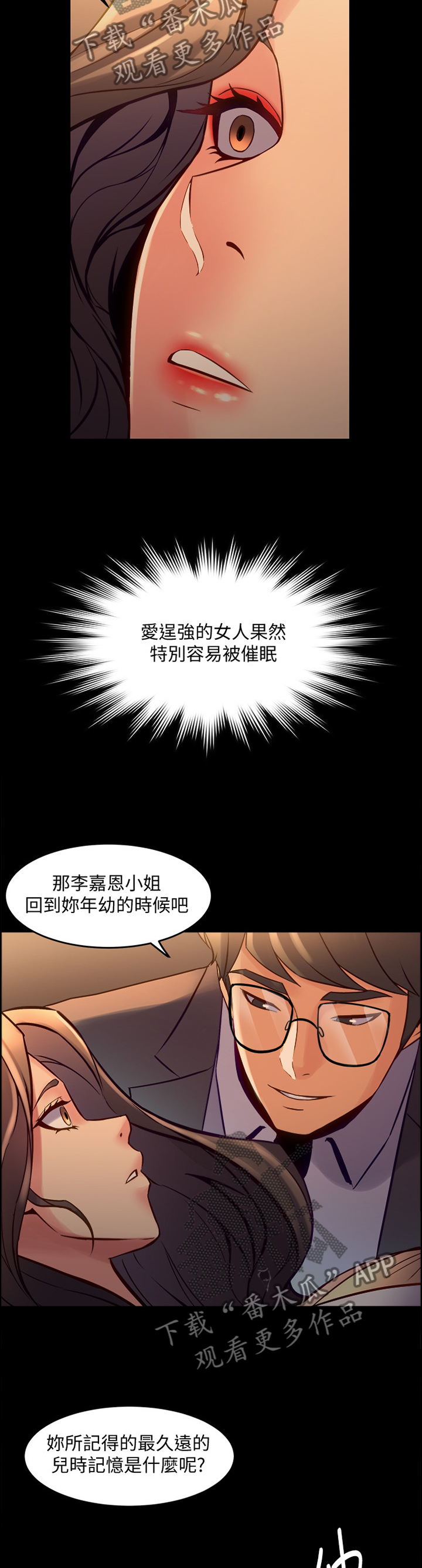 《重塑婚姻》第62章催眠 第11页