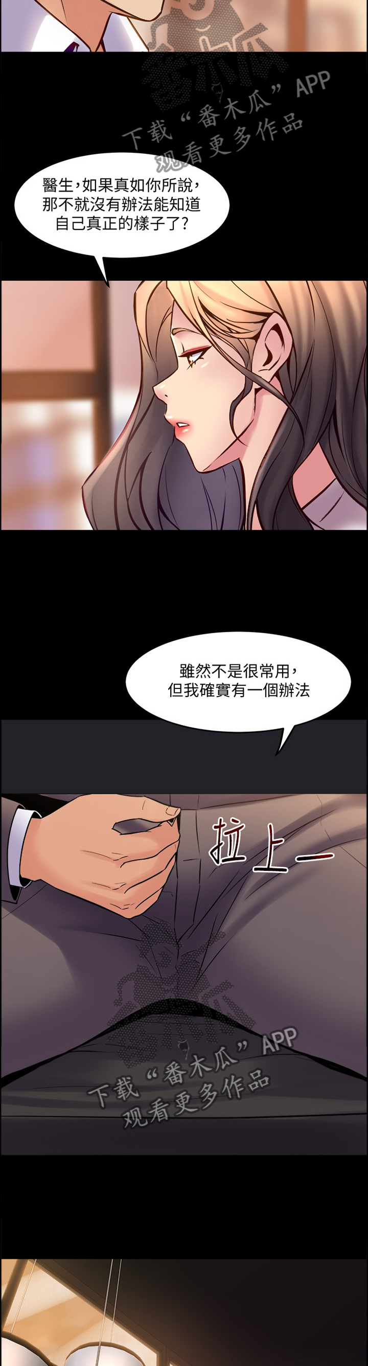 《重塑婚姻》第62章催眠 第2页