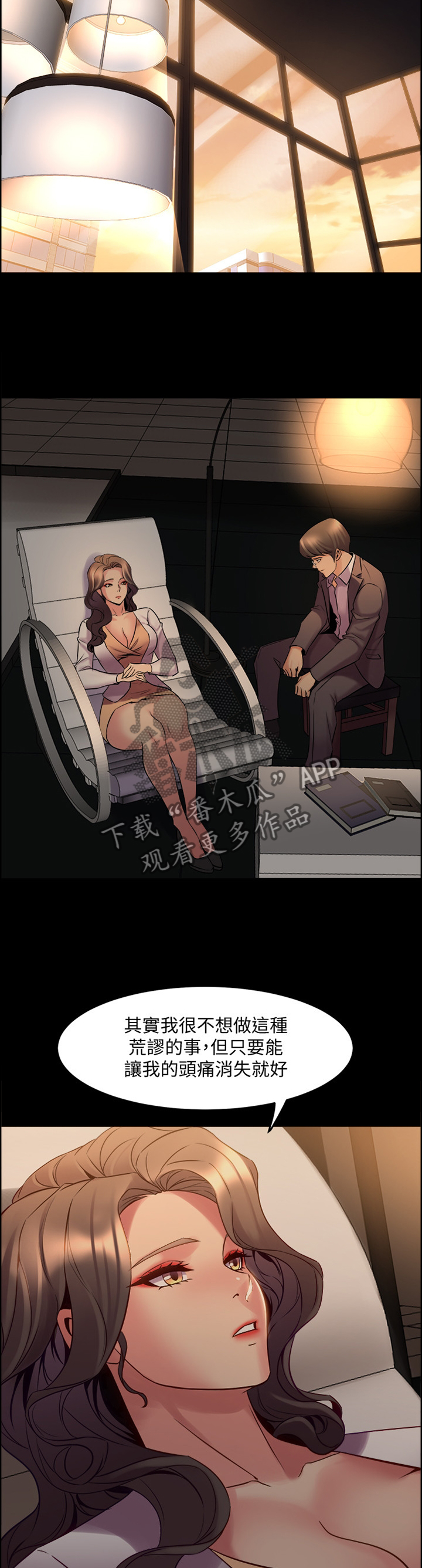 《重塑婚姻》第62章催眠 第3页