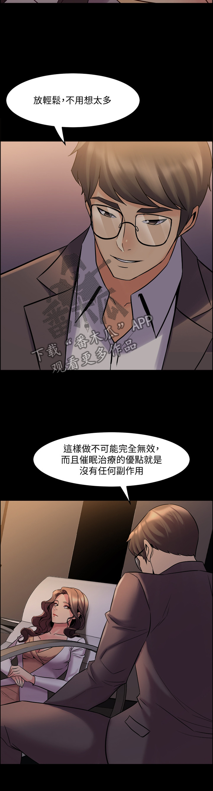 《重塑婚姻》第62章催眠 第4页