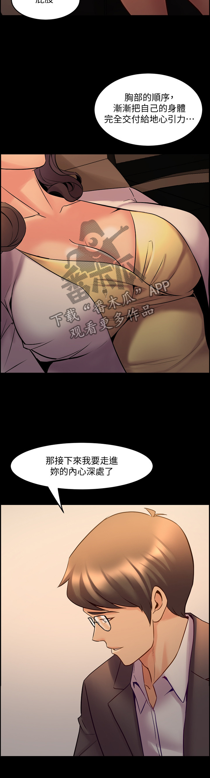 《重塑婚姻》第62章催眠 第6页