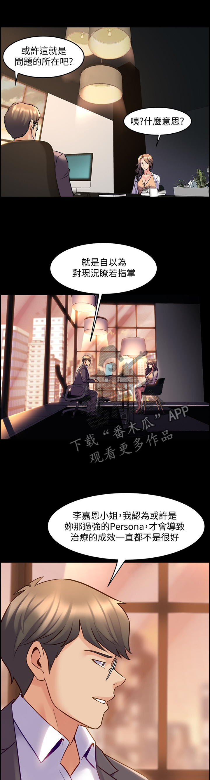 《重塑婚姻》第61章隐藏的内心 第10页