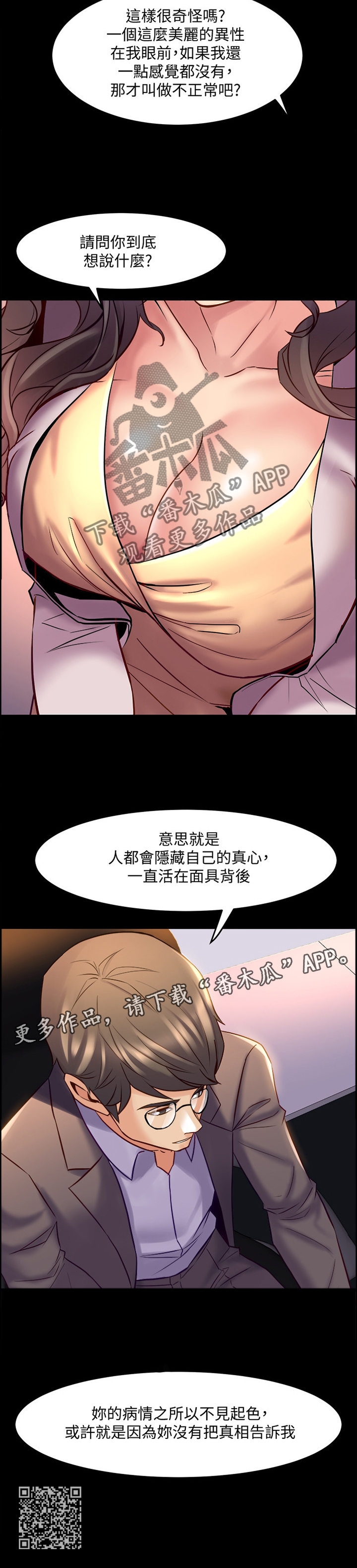 《重塑婚姻》第61章隐藏的内心 第13页