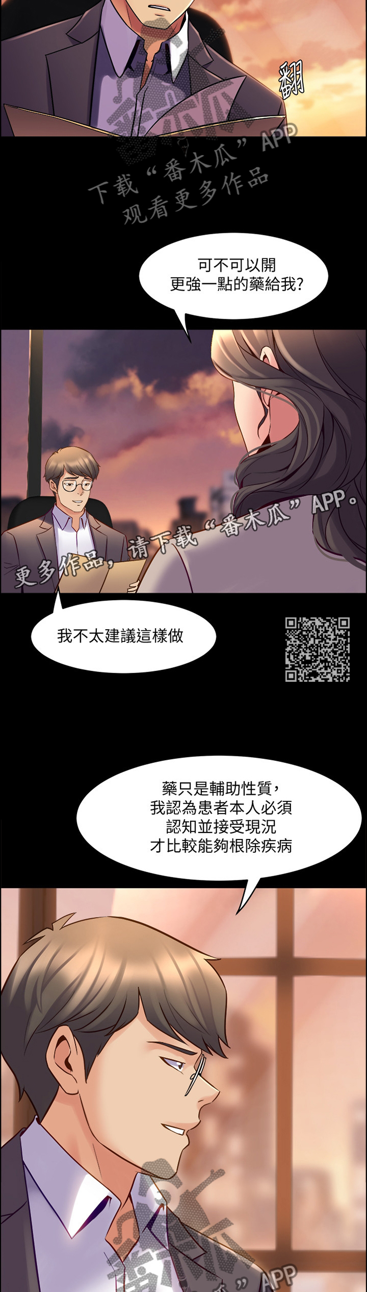 《重塑婚姻》第61章隐藏的内心 第8页