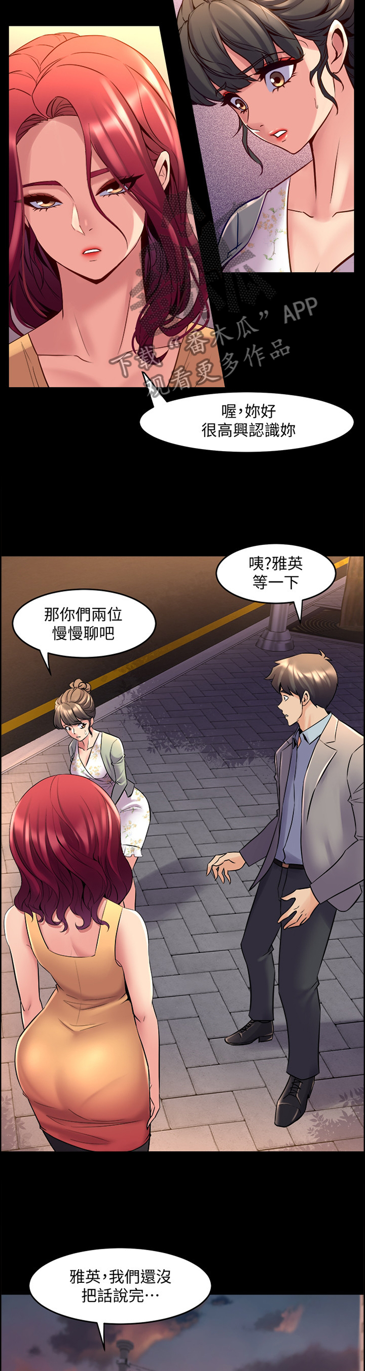 《重塑婚姻》第63章单独约谈 第12页