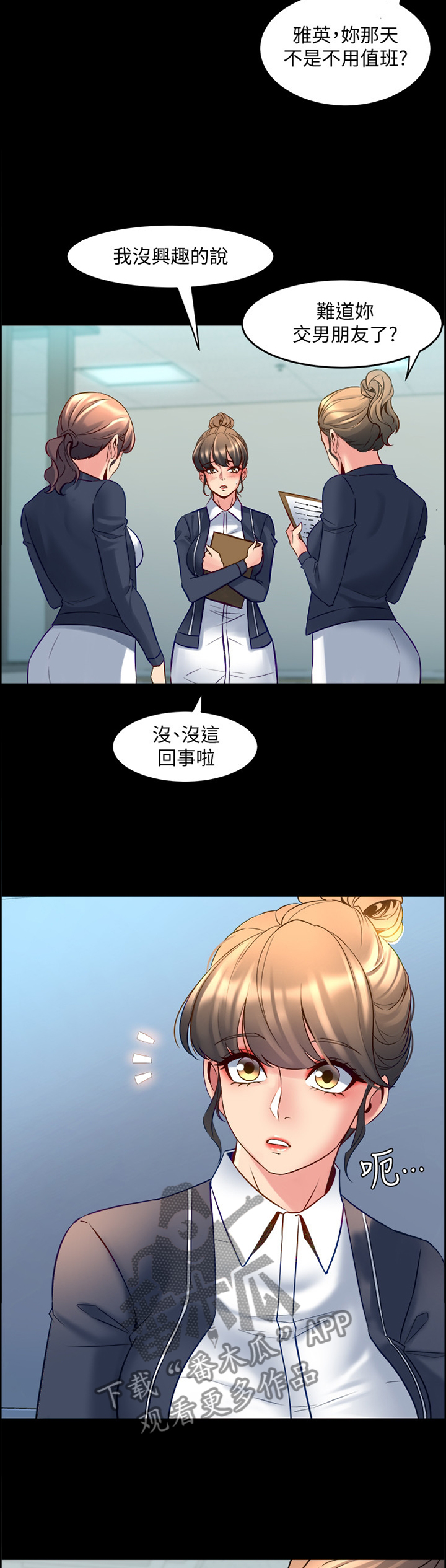 《重塑婚姻》第63章单独约谈 第3页