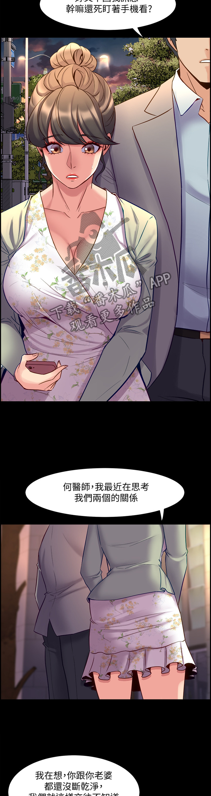 《重塑婚姻》第63章单独约谈 第7页