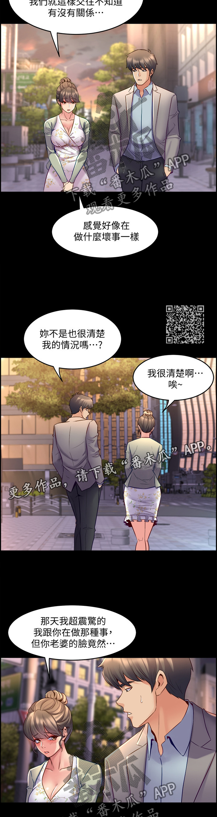 《重塑婚姻》第63章单独约谈 第8页